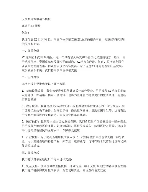 支援某地方申请书模板