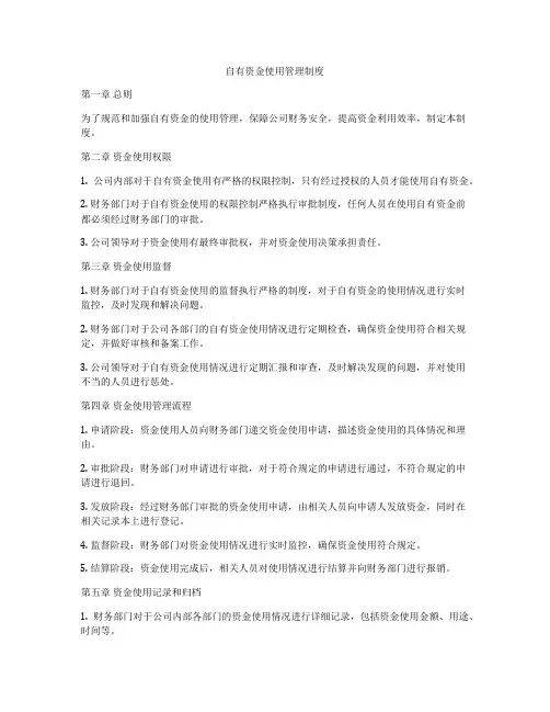 自有资金使用管理制度