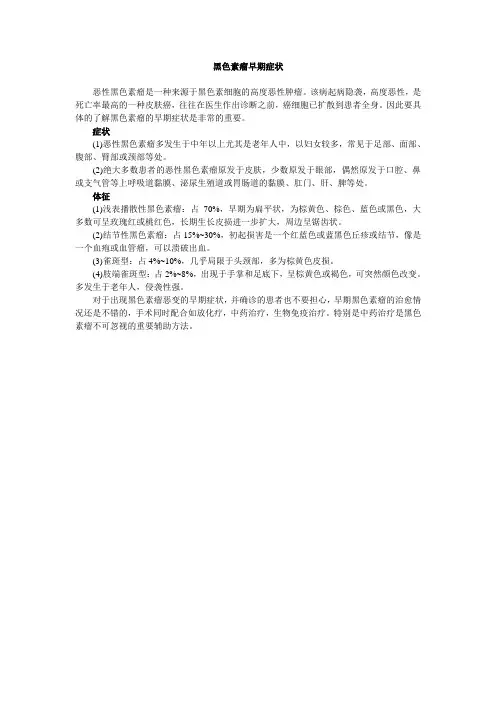黑色素瘤早期症状