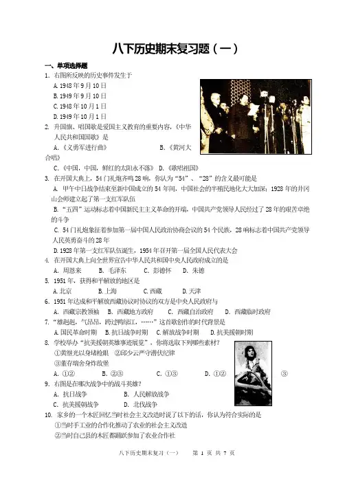 八下历史期末复习题(一)85道选择题