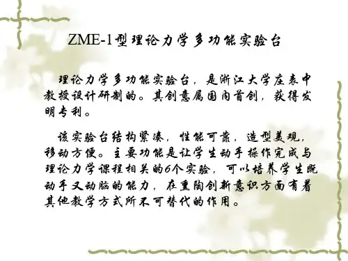 ZME-1型理论力学多功能实验台