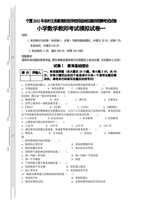 小学数学特岗试卷