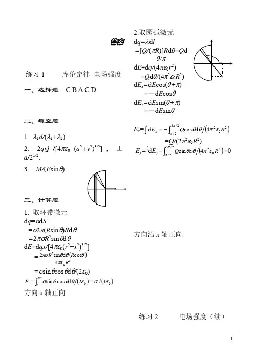 长江大学物理习题集下学期答案