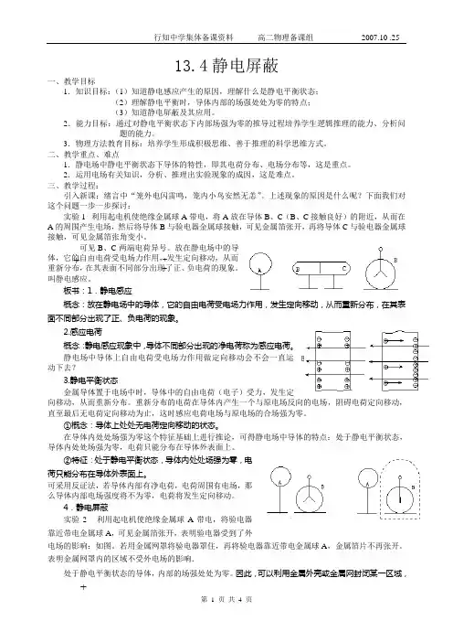 13.4静电屏蔽.doc