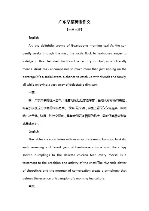 广东早茶英语作文