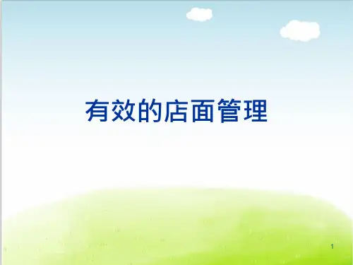 家装店面管理培训ppt课件