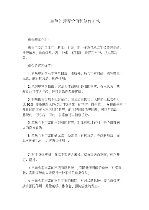 熏鱼的营养价值和制作方法