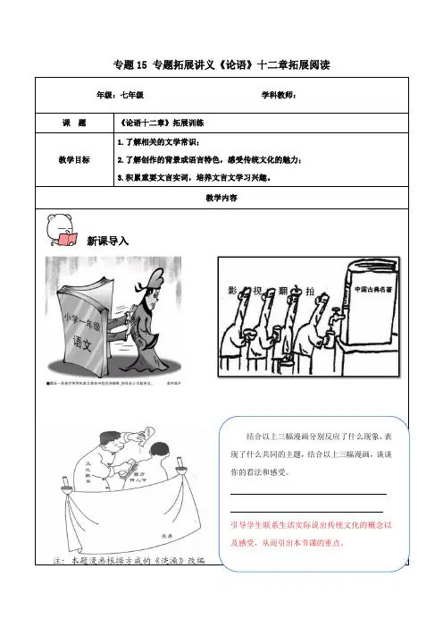 专题15专题拓展讲义--《论语》十二章拓展阅读-2020年小升初语文无忧衔接