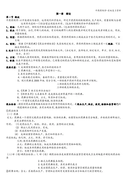 中药药剂学-系统复习资料