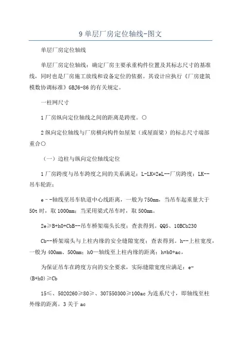 9单层厂房定位轴线-图文