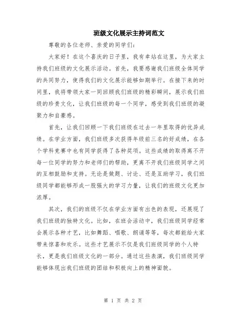 班级文化展示主持词范文