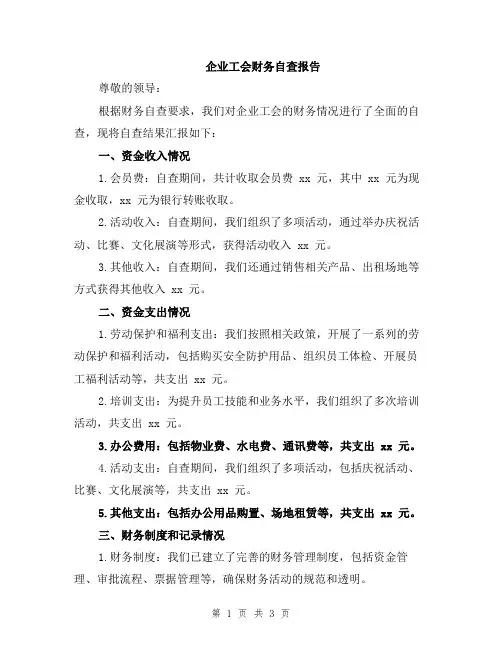 企业工会财务自查报告
