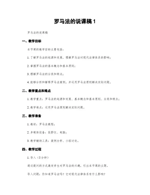 罗马法的说课稿1
