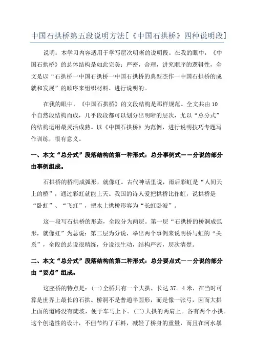 中国石拱桥第五段说明方法[《中国石拱桥》四种说明段]
