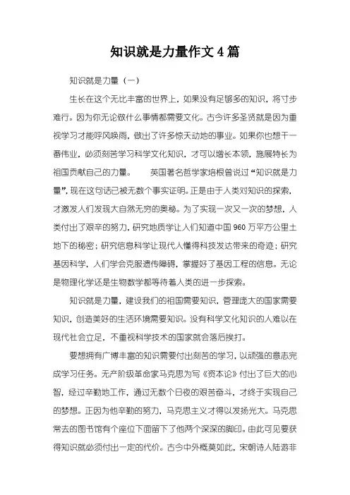 知识就是力量作文4篇
