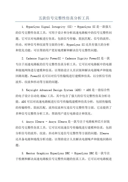 五款信号完整性仿真分析工具