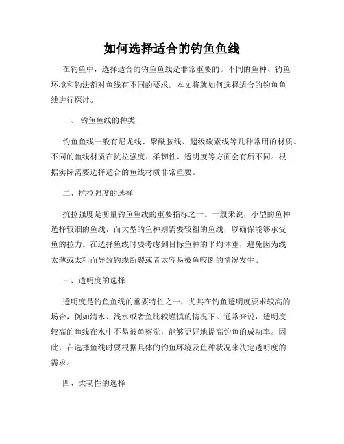 如何选择适合的钓鱼鱼线