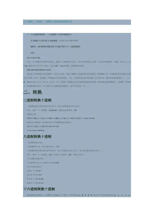 十六进制八进制二进制之间的彼此专换方式