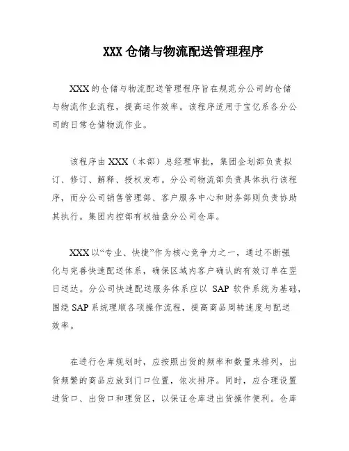 XXX仓储与物流配送管理程序