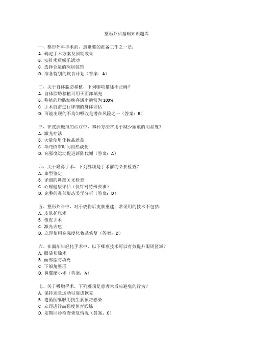 整形外科基础知识题库