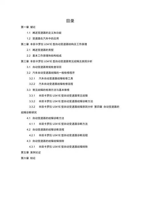 丰田卡罗拉自动变速器