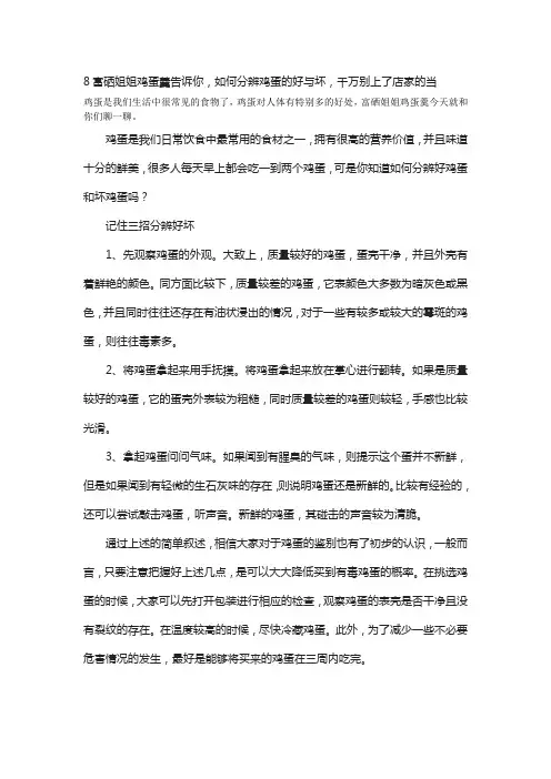富硒姐姐鸡蛋羹告诉你,如何分辨鸡蛋的好与坏,千万别上了店家的当