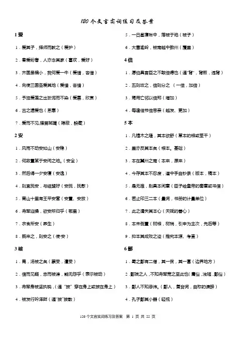 120个文言实词练习及答案精美版