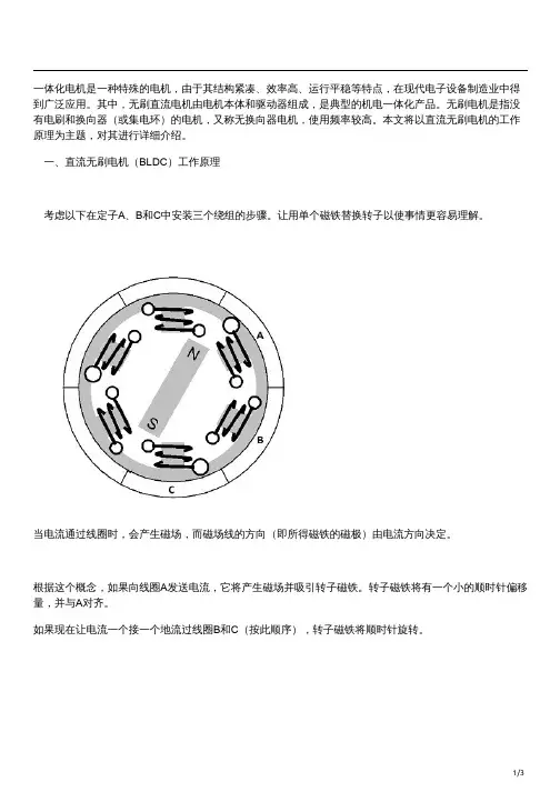 一体式电机工作原理