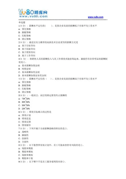 网院北语18秋《绩效与薪酬管理》作业_4(满分)