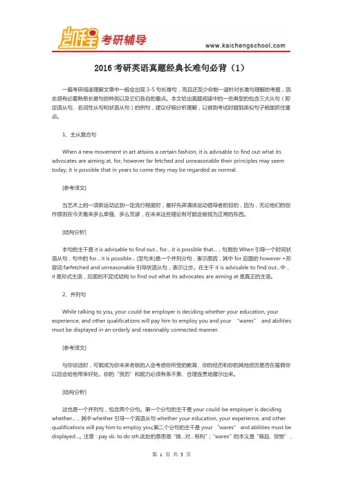 2016考研英语真题经典长难句必背(1)