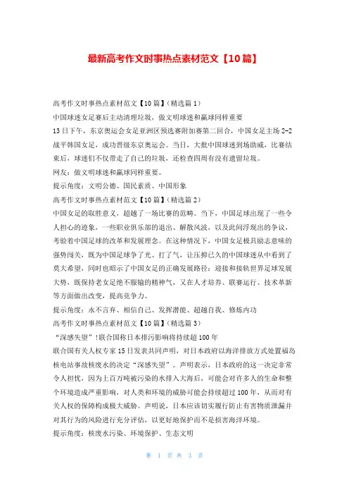 最新高考作文时事热点素材范文【10篇】学资网
