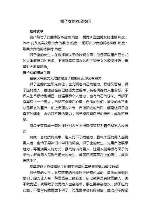 狮子女的撩汉技巧