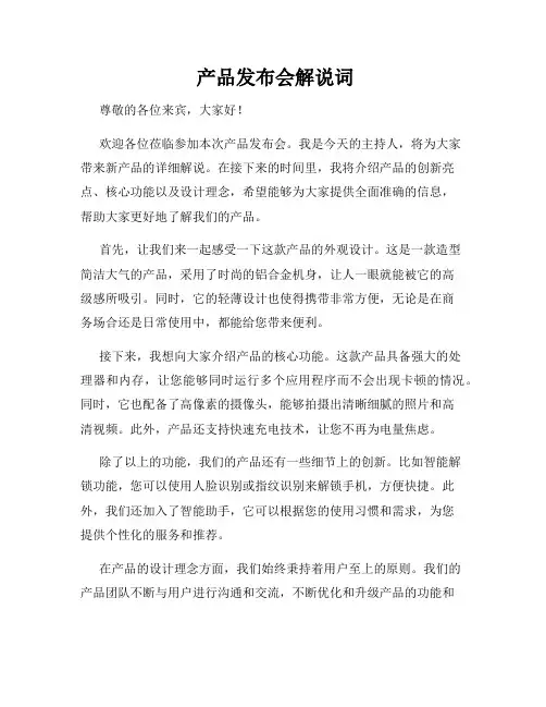  产品发布会解说词