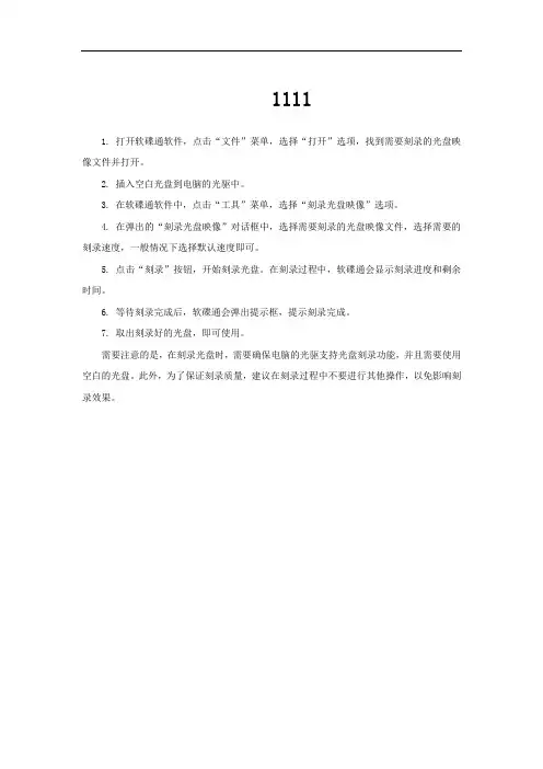 软碟通刻录光盘的方法和步骤