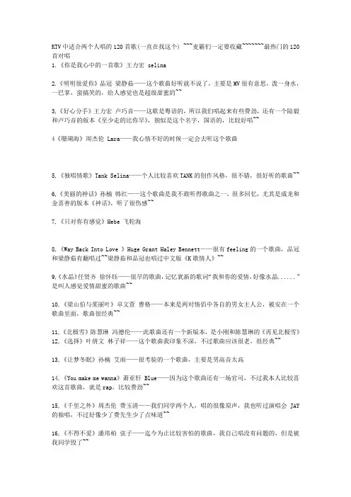 KTV中适合两个人唱的120首歌_男女对唱和合唱