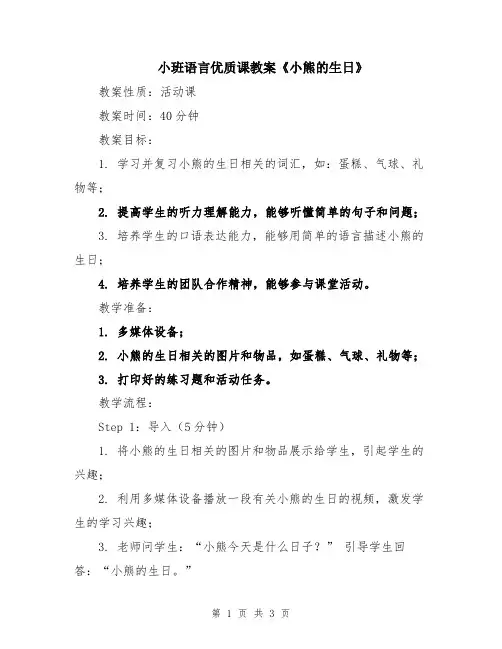 小班语言优质课教案《小熊的生日》
