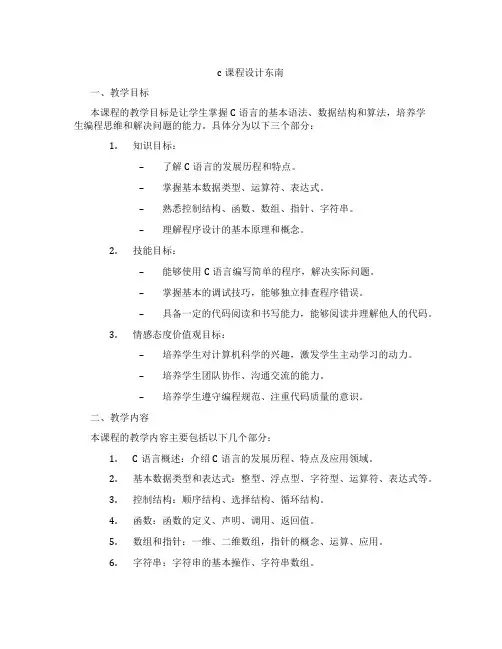 c课程设计东南