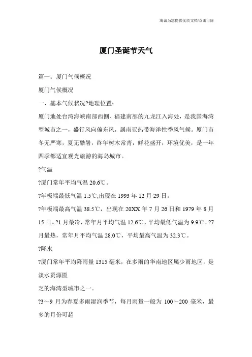 厦门圣诞节天气