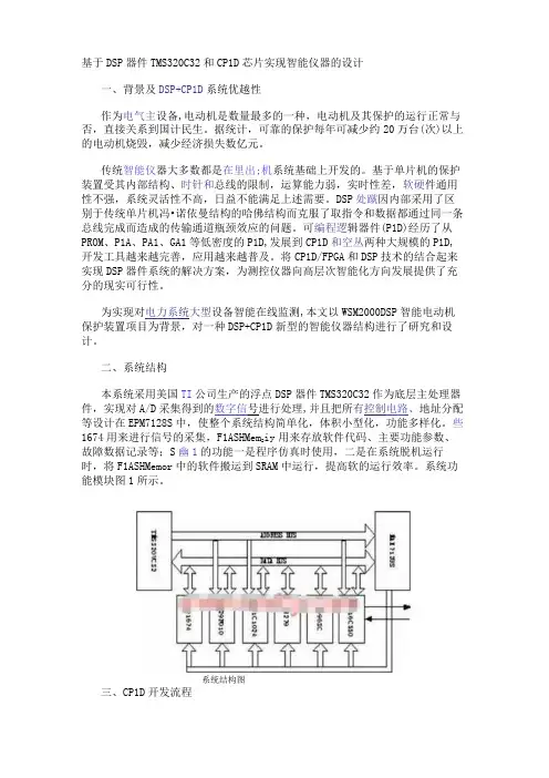 基于DSP器件TMS320C32和CPLD芯片实现智能仪器的设计