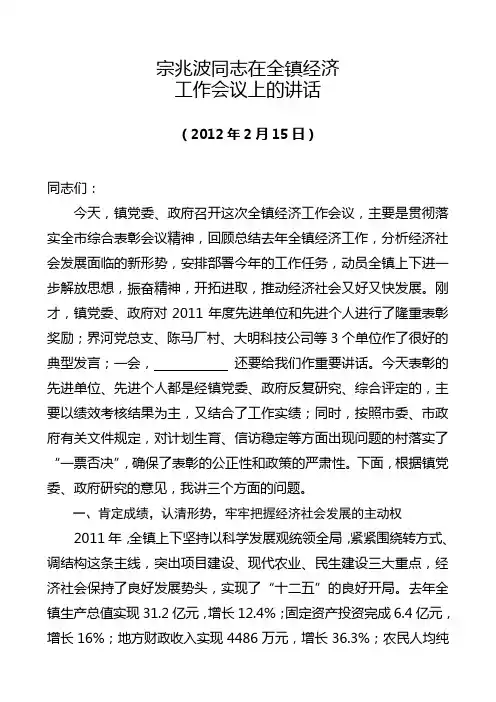 宗兆波同志在全镇经济