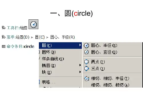 绘制圆圆弧椭圆等简单图形ppt课件
