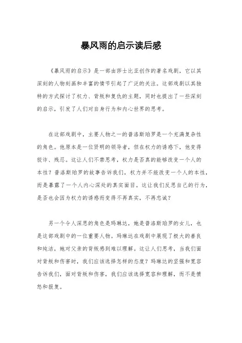 暴风雨的启示读后感