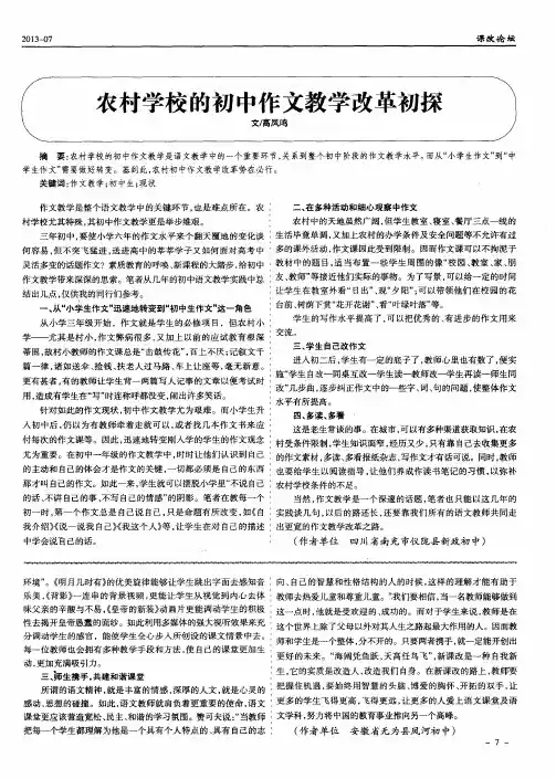 农村学校的初中作文教学改革初探