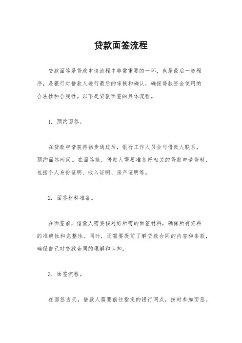 贷款面签流程