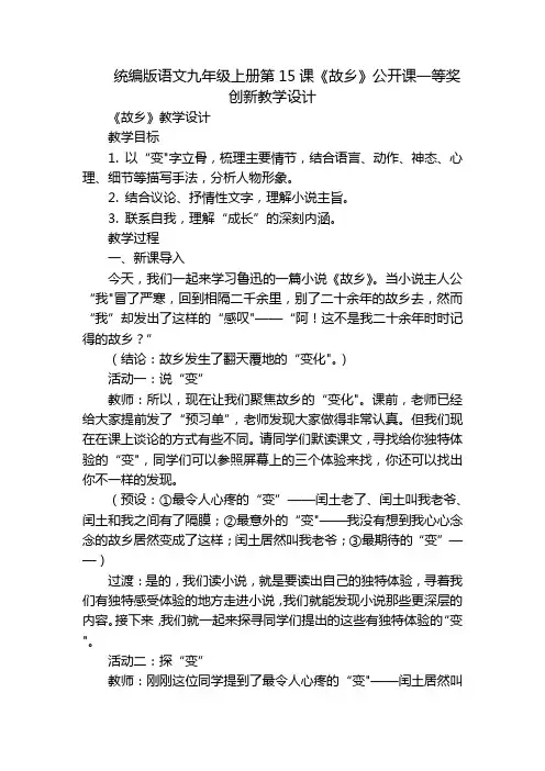 统编版语文九年级上册第15课《故乡》公开课一等奖创新教学设计_3