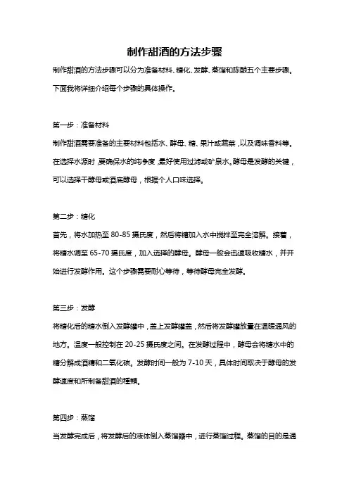 制作甜酒的方法步骤