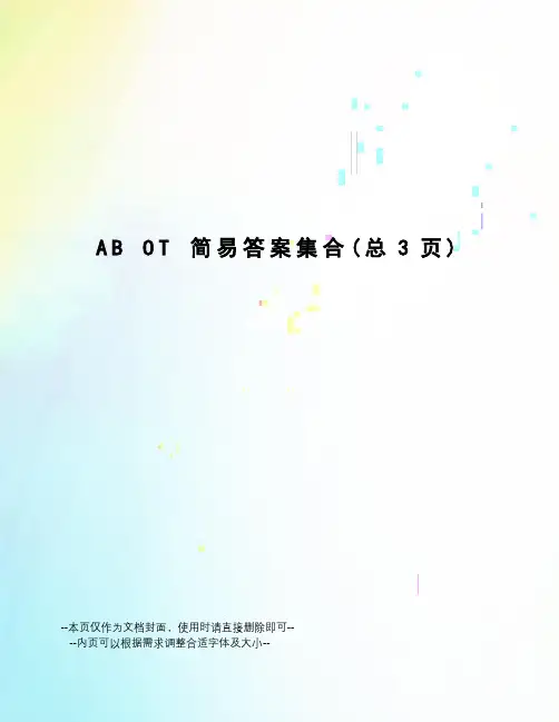 abot简易答案集合