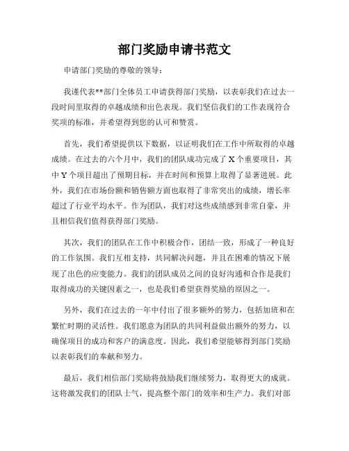 部门奖励申请书范文