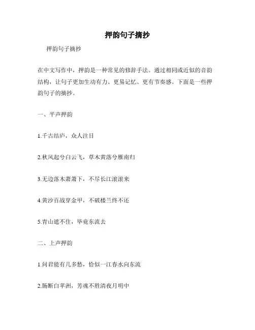 押韵句子摘抄