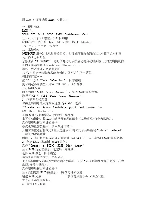 IBM小型机RAID配置详细步骤